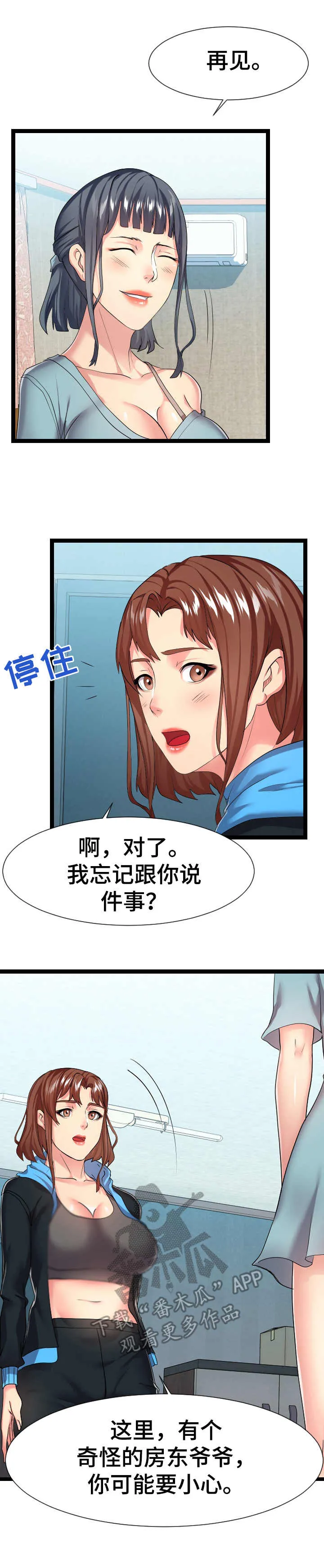 公寓守卫战漫画漫画,第31章：告诫2图