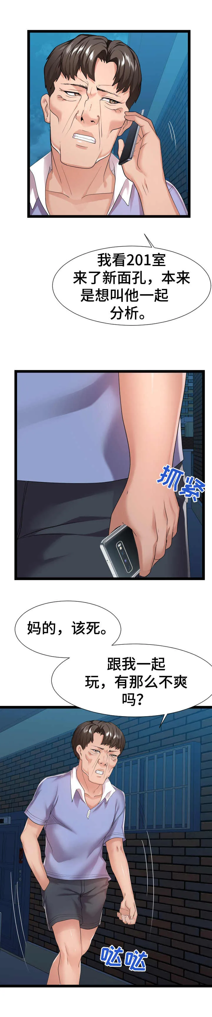 公寓守卫战漫画漫画,第32章：晕倒10图