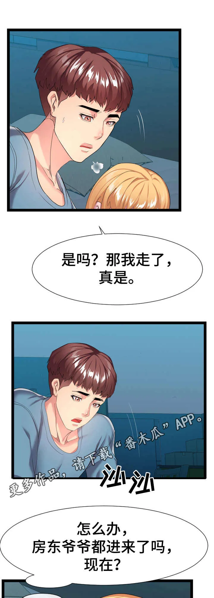 房间保卫战漫画漫画,第26章：分歧11图