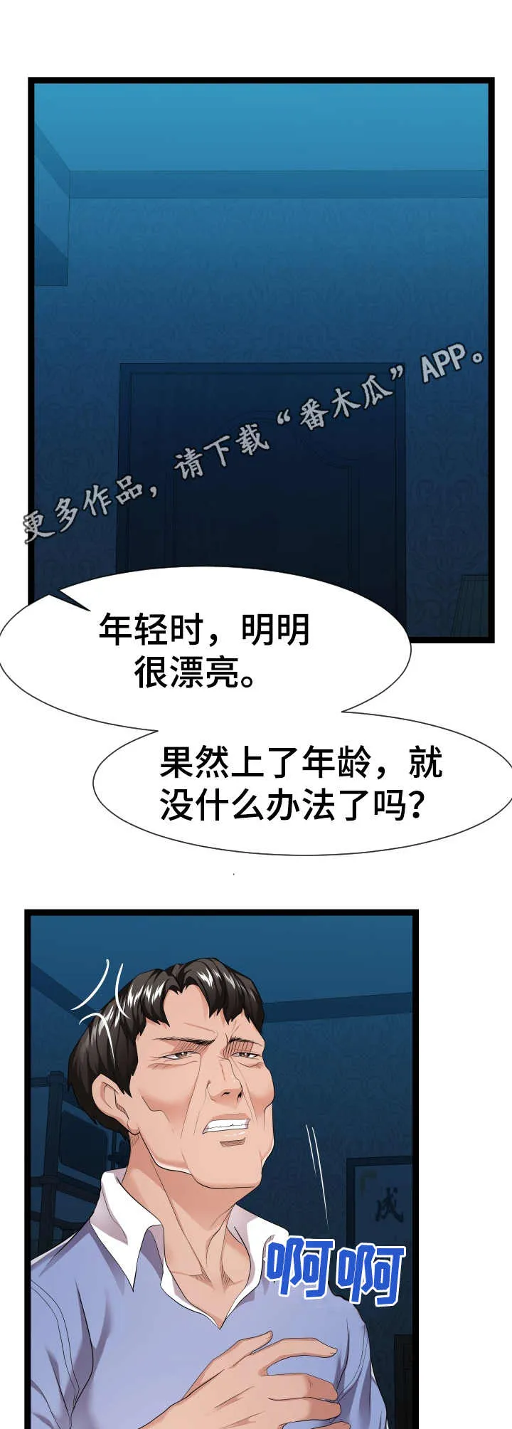 公寓安全漫画漫画,第25章：悄悄行动10图