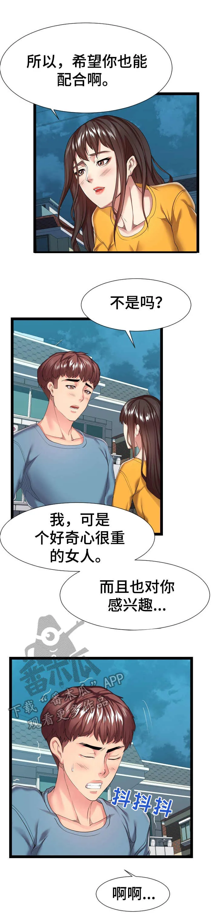 公寓安全漫画漫画,第29章：很不了解1图