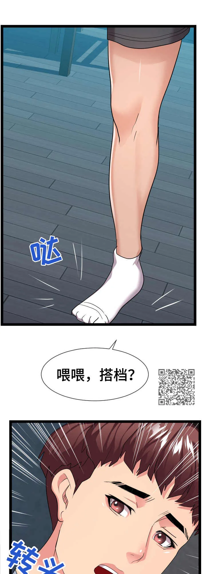 房间保卫战漫画漫画,第26章：分歧7图