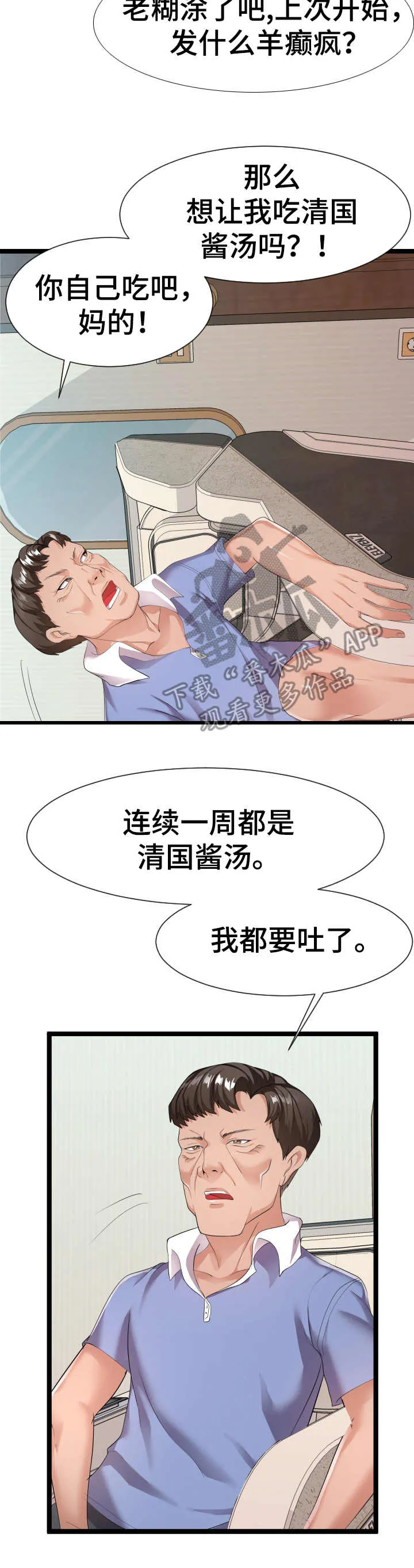 公寓守卫战漫画漫画,第21章：好多了2图