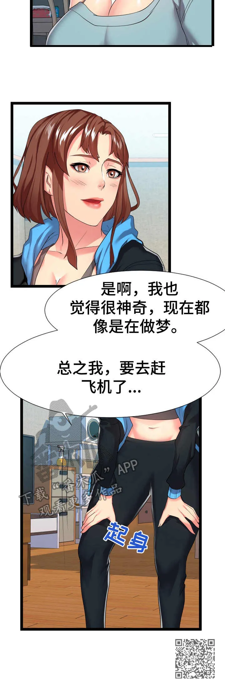 公寓守卫战漫画漫画,第30章：短期租客12图