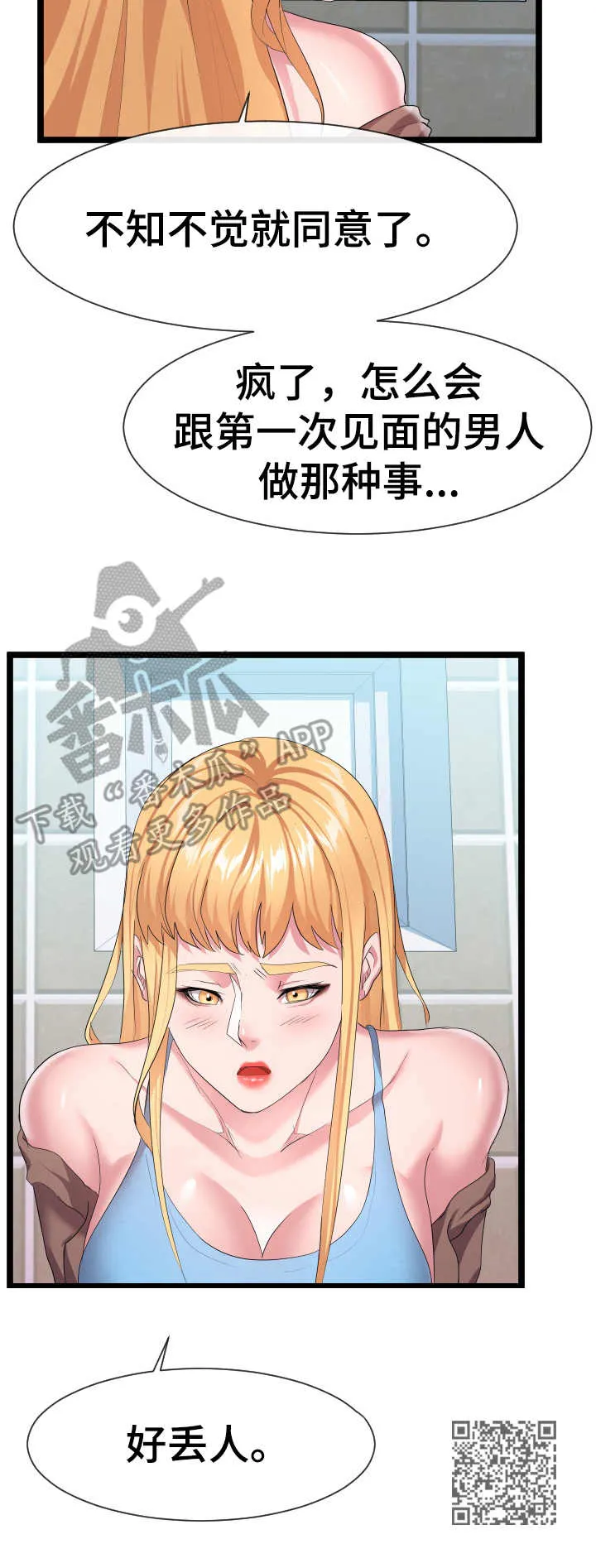 公寓守卫战漫画漫画,第23章：丢人11图