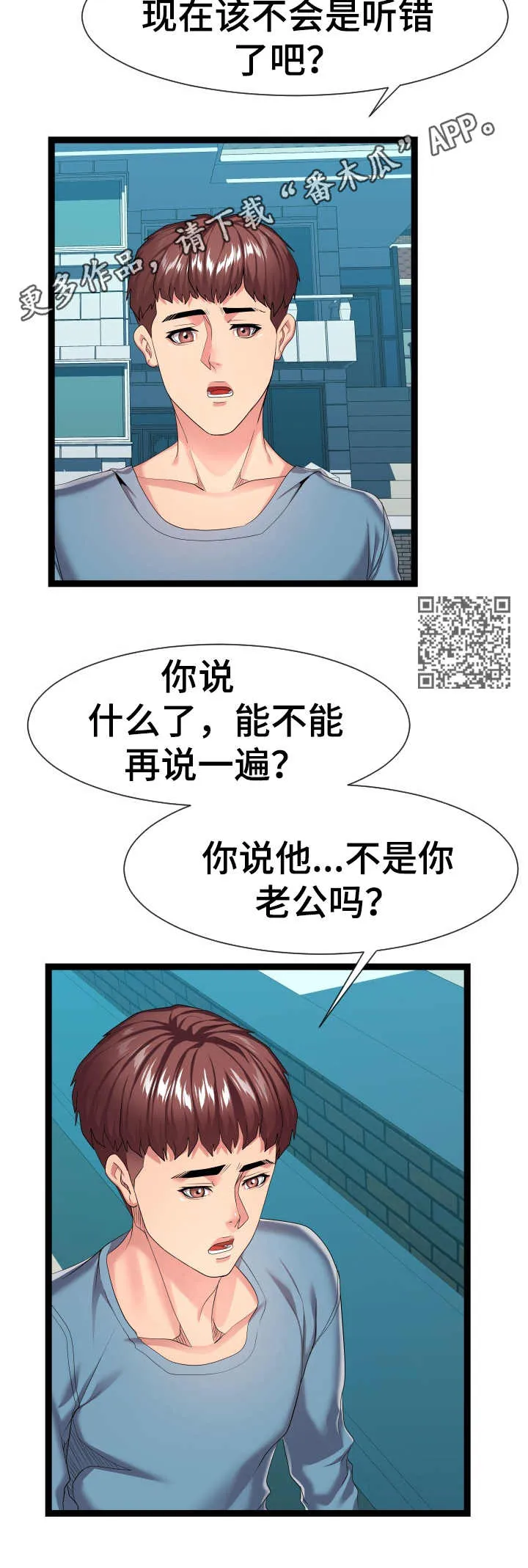 公寓安全漫画漫画,第29章：很不了解6图