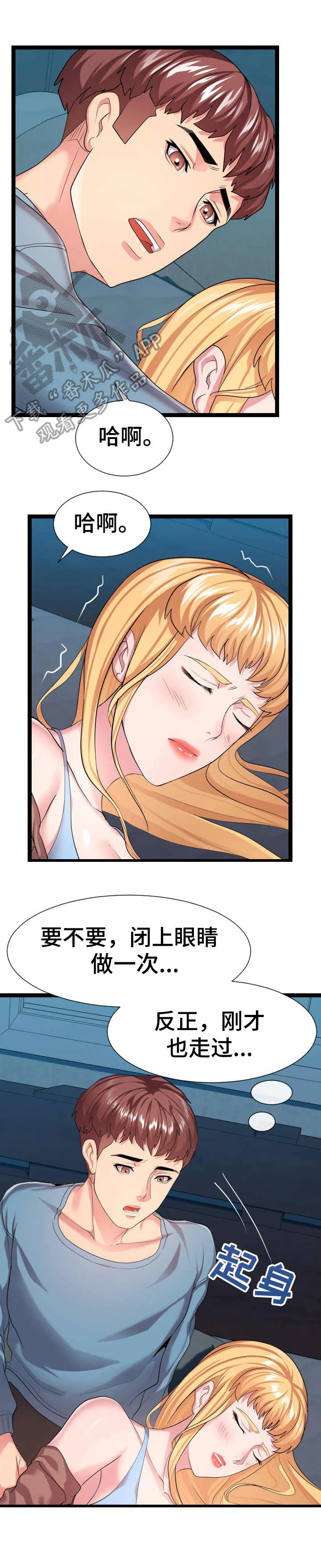 公寓安全漫画漫画,第25章：悄悄行动2图