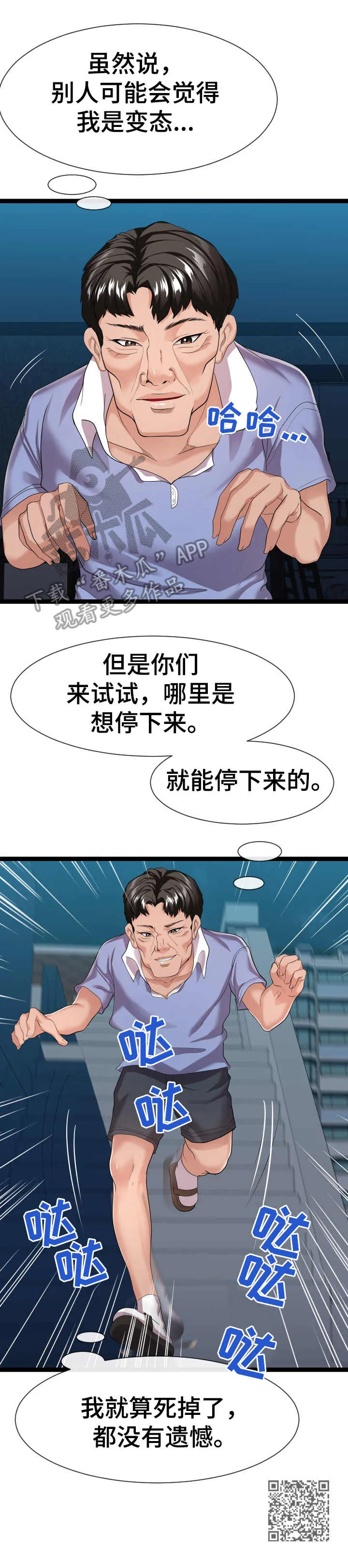 公寓安全漫画漫画,第25章：悄悄行动12图