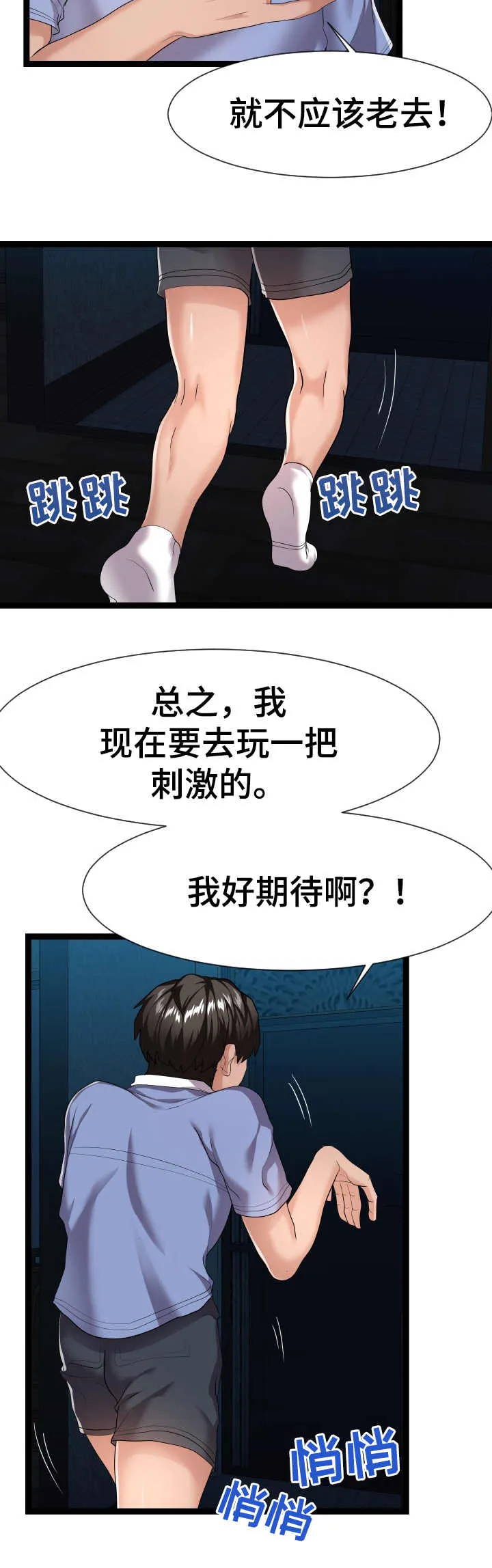 公寓安全漫画漫画,第25章：悄悄行动11图