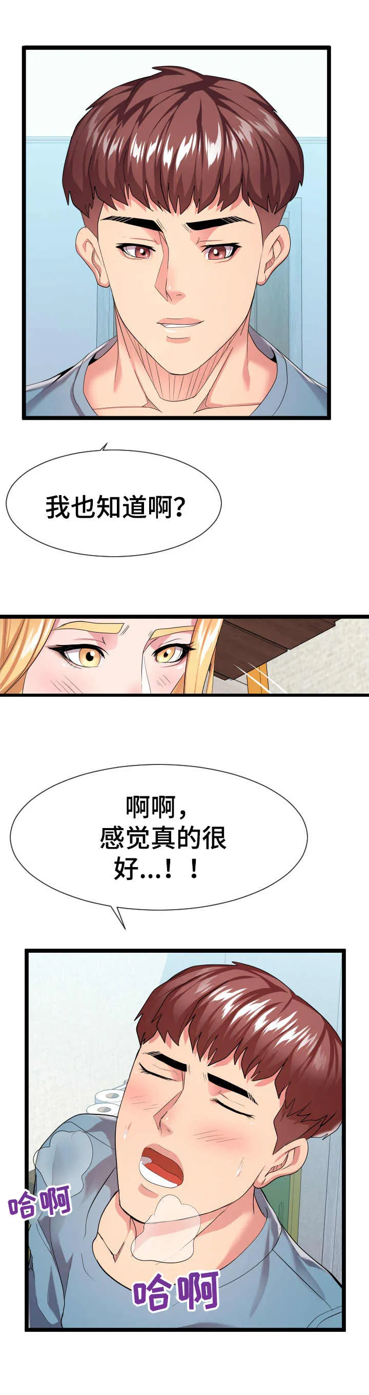 公寓守卫战漫画漫画,第23章：丢人4图