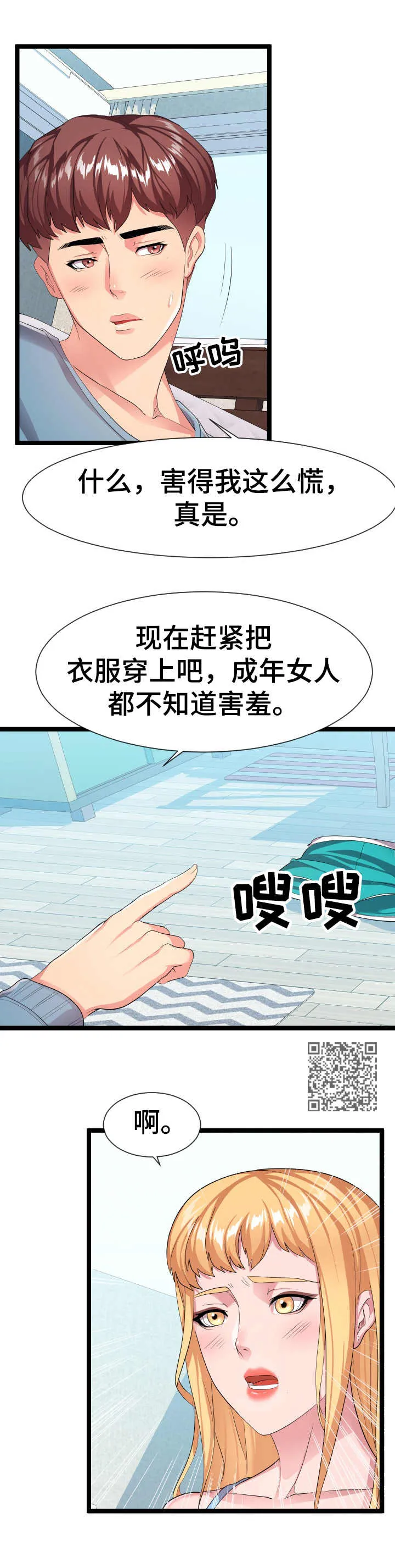 公寓守卫战漫画漫画,第21章：好多了8图