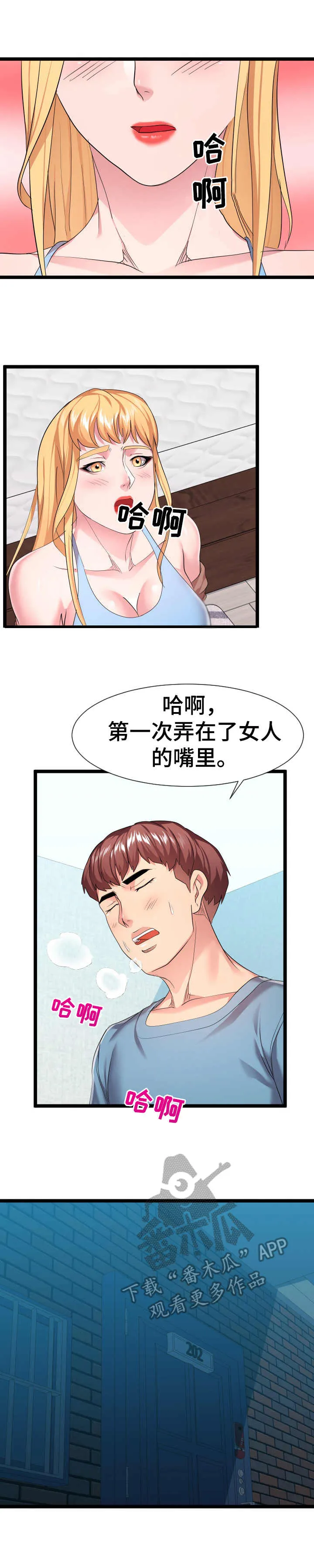 公寓守卫战漫画漫画,第23章：丢人8图