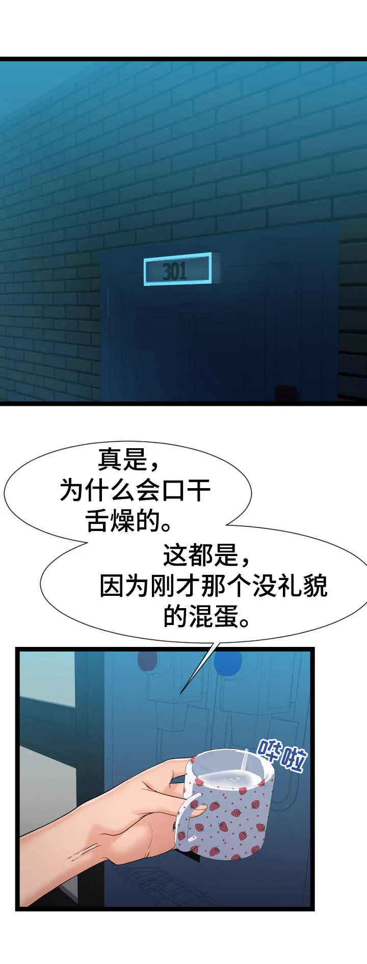 公寓安全漫画漫画,第29章：很不了解8图