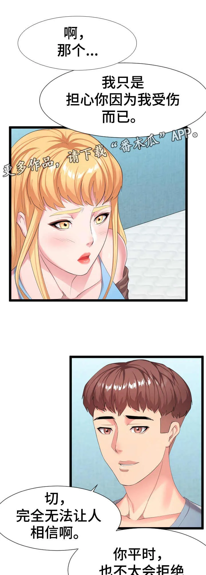 公寓守卫战漫画漫画,第21章：好多了12图