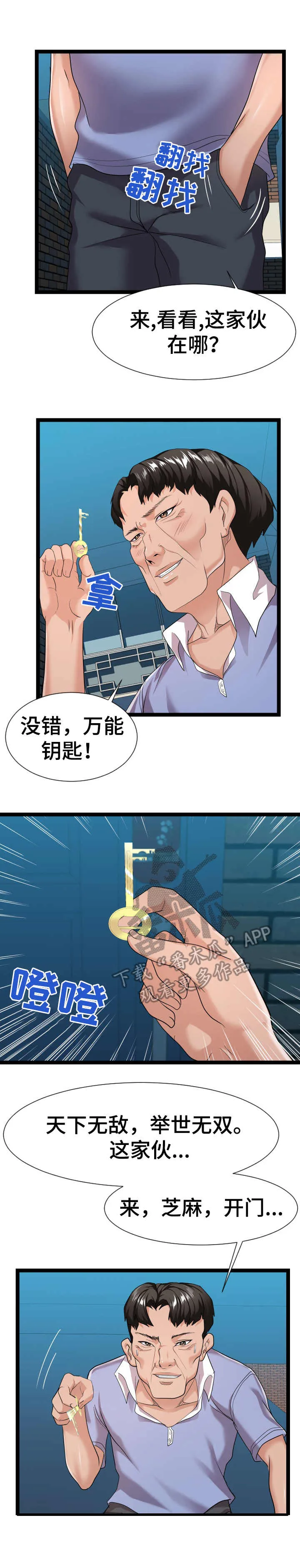 房间保卫战漫画漫画,第26章：分歧2图