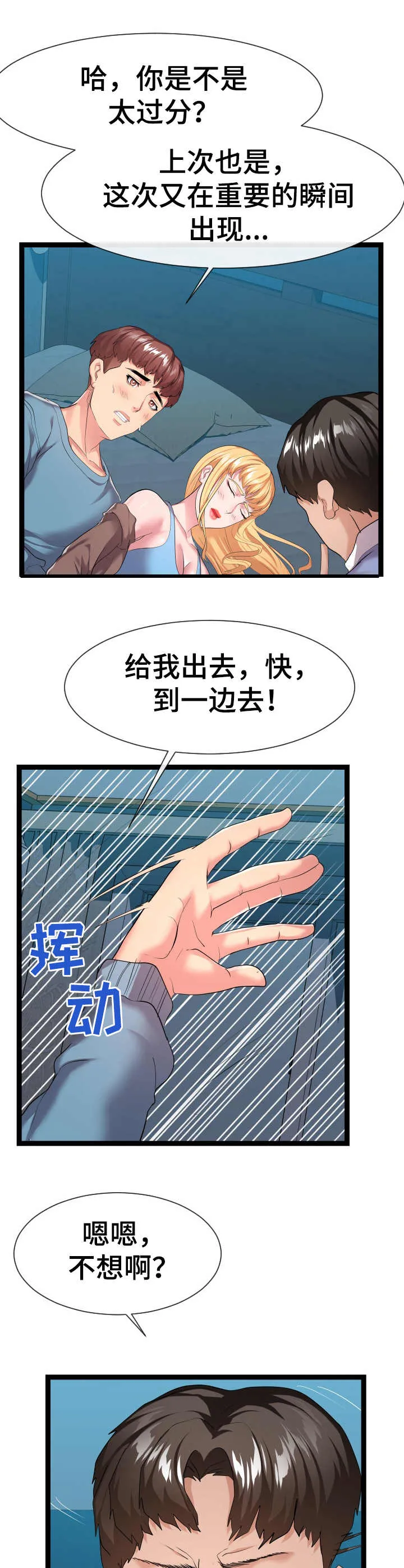 房间保卫战漫画漫画,第26章：分歧9图