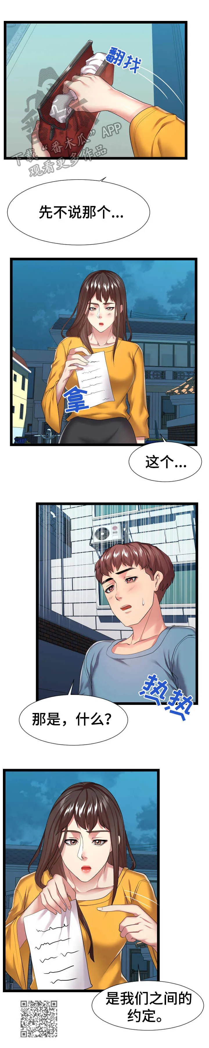 公寓守卫战漫画漫画,第31章：告诫12图