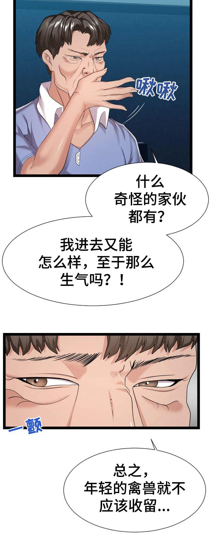 公寓安全漫画漫画,第29章：很不了解10图