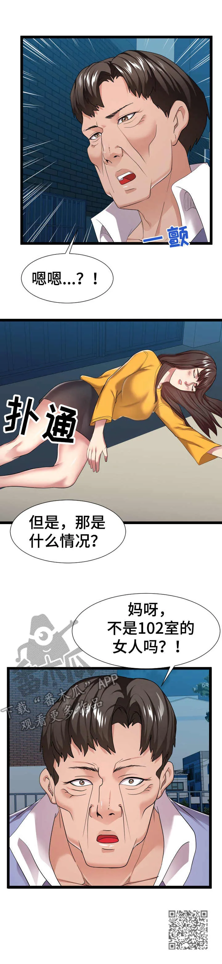 公寓守卫战漫画漫画,第32章：晕倒12图