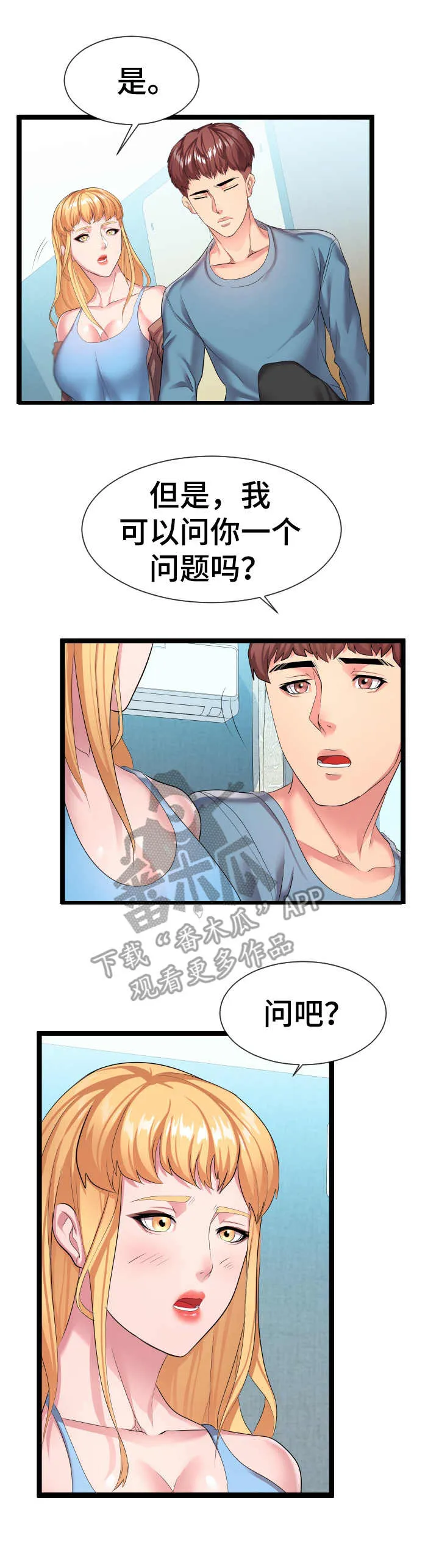 公寓守卫战漫画漫画,第21章：好多了10图