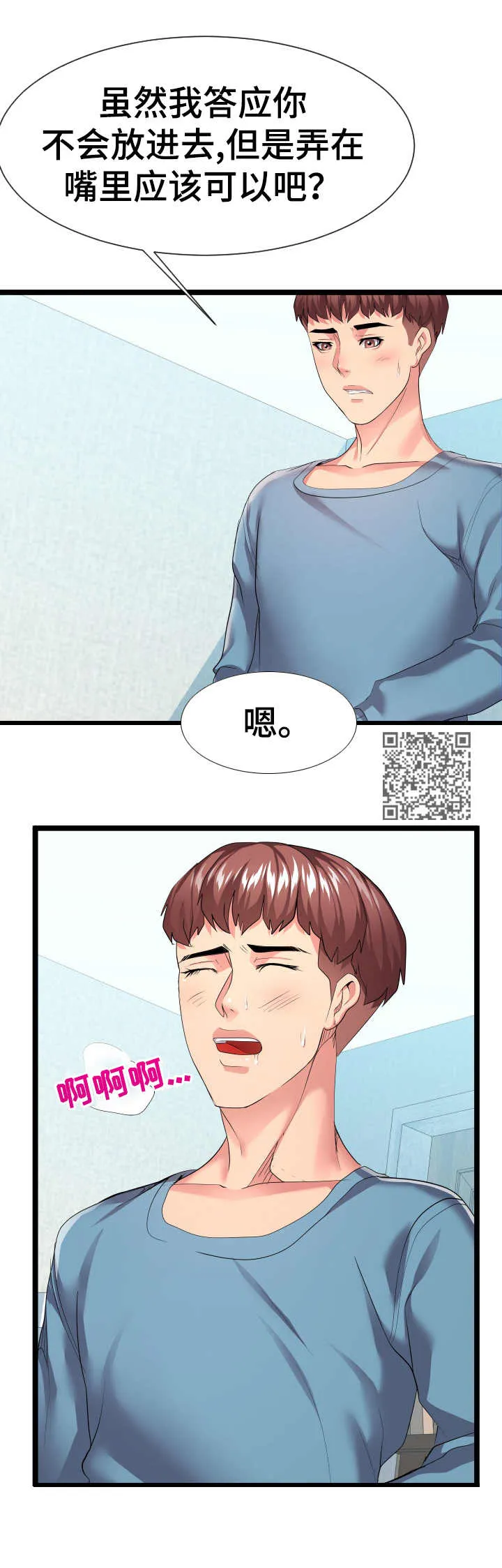 公寓守卫战漫画漫画,第23章：丢人6图