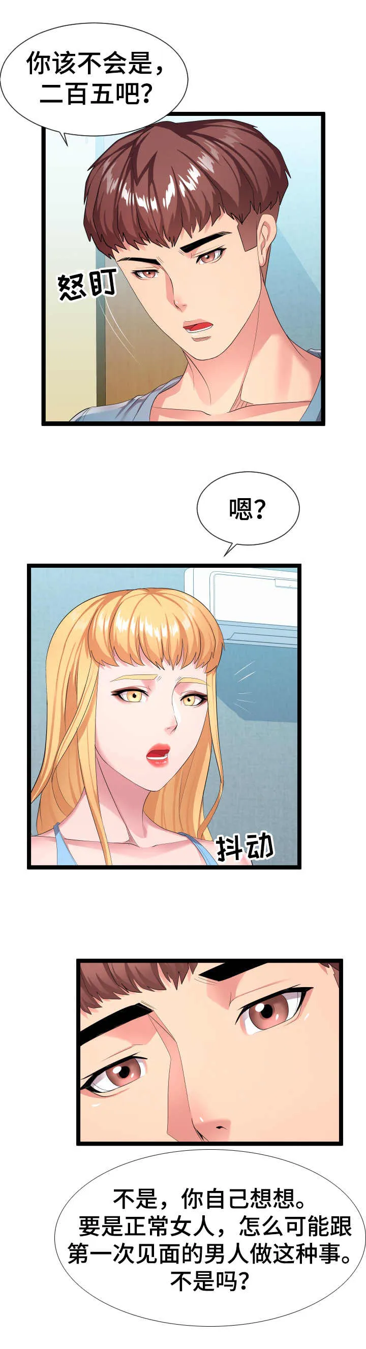 公寓守卫战漫画漫画,第21章：好多了11图
