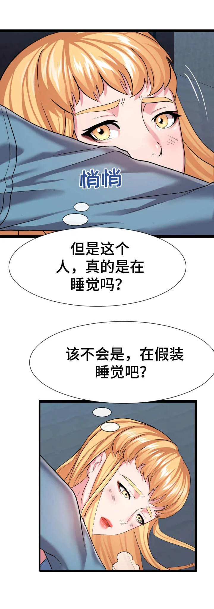 公寓安全漫画漫画,第24章：一张床11图