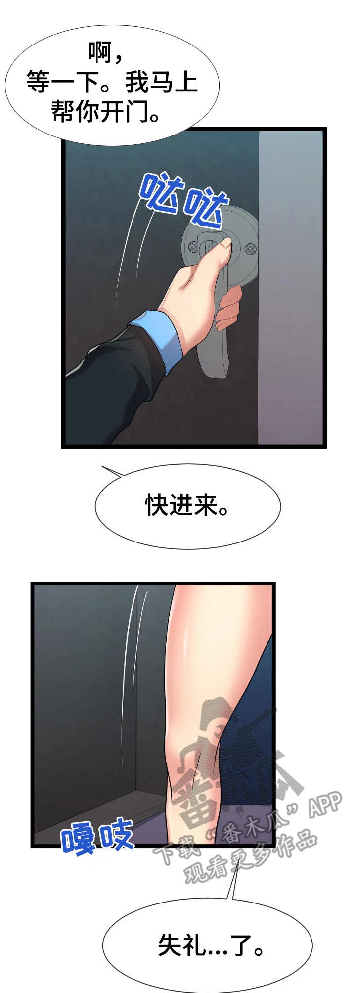 公寓守卫战漫画漫画,第30章：短期租客8图