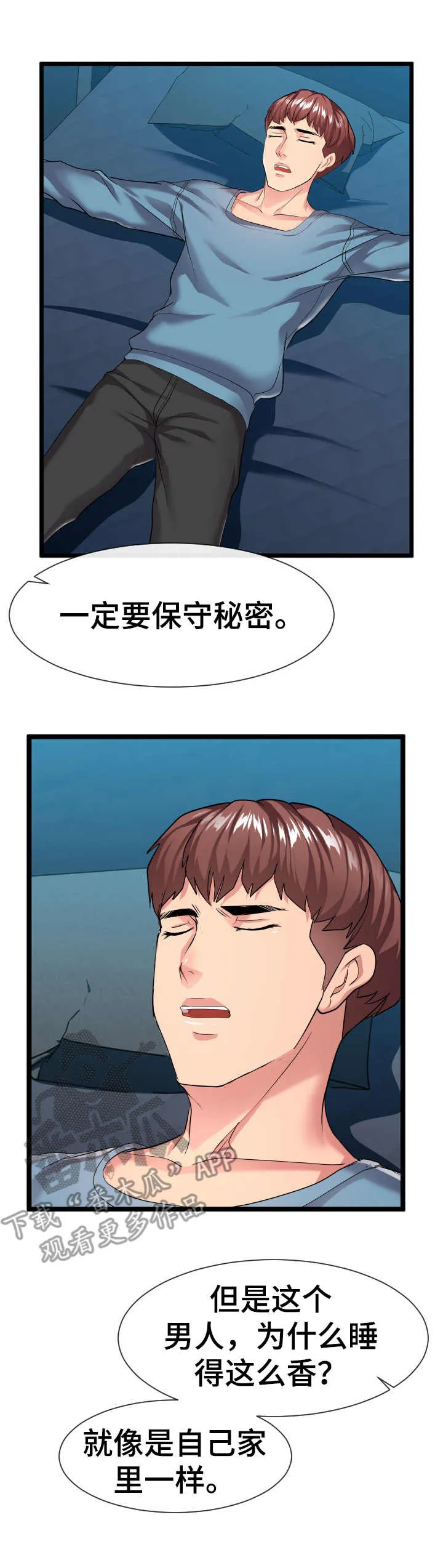 公寓安全漫画漫画,第24章：一张床3图