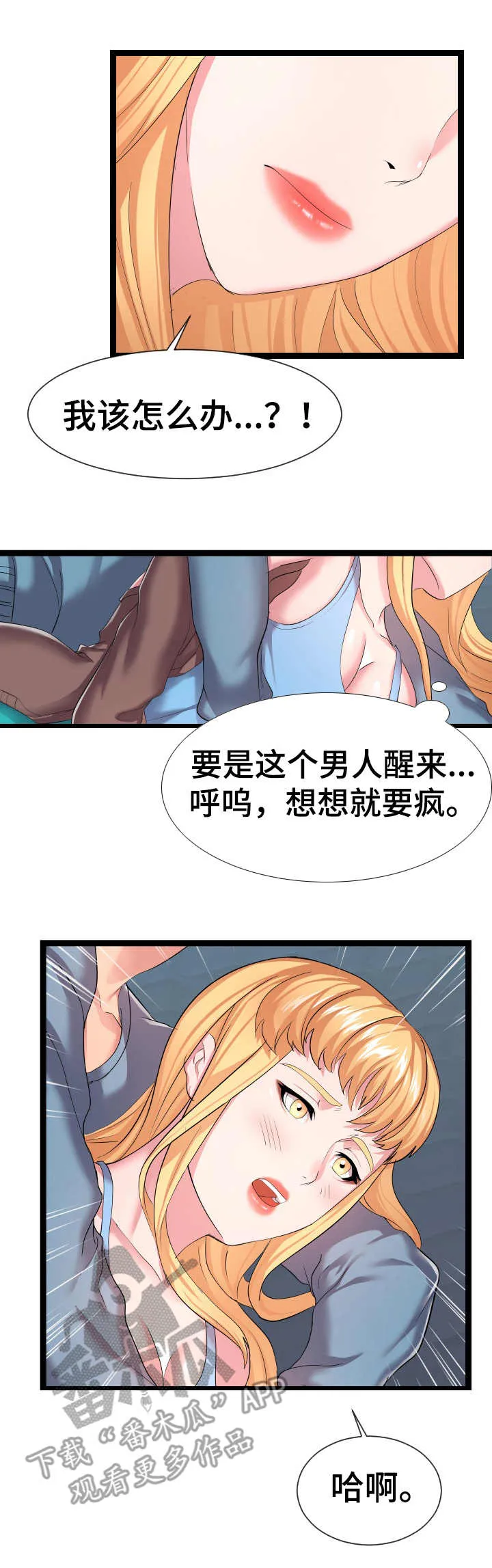 公寓安全漫画漫画,第24章：一张床10图