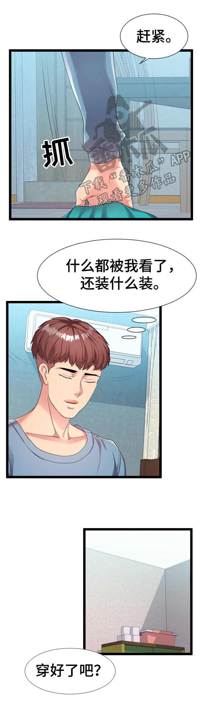 公寓守卫战漫画漫画,第21章：好多了9图