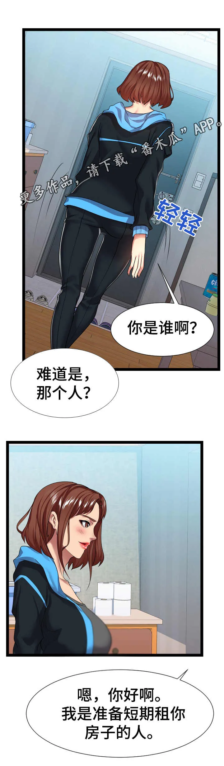 公寓守卫战漫画漫画,第30章：短期租客7图