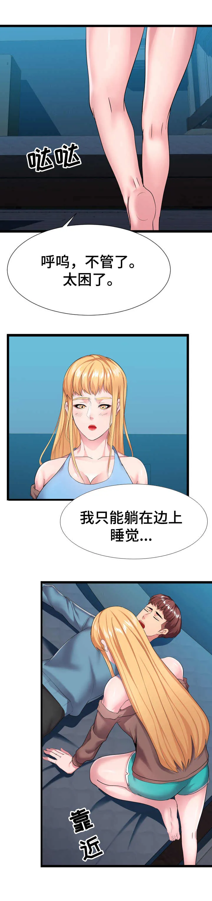 公寓安全漫画漫画,第24章：一张床4图