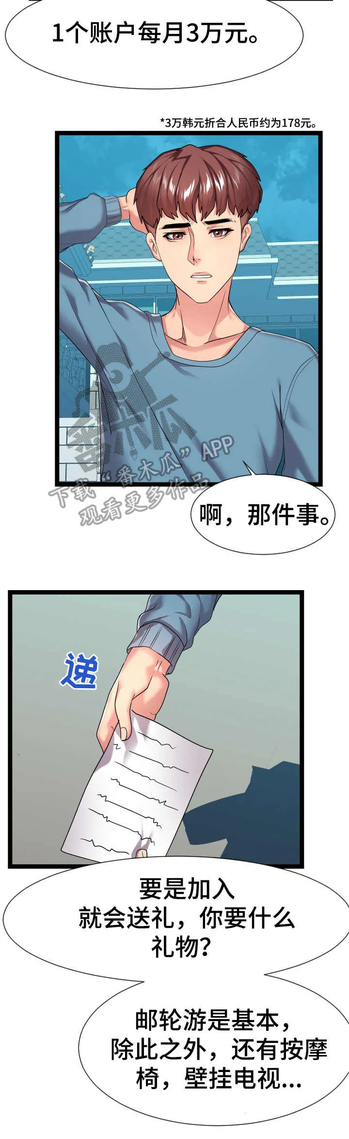 公寓守卫战漫画漫画,第32章：晕倒2图