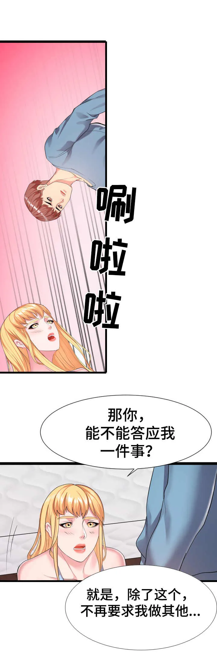 公寓守卫战漫画漫画,第23章：丢人1图