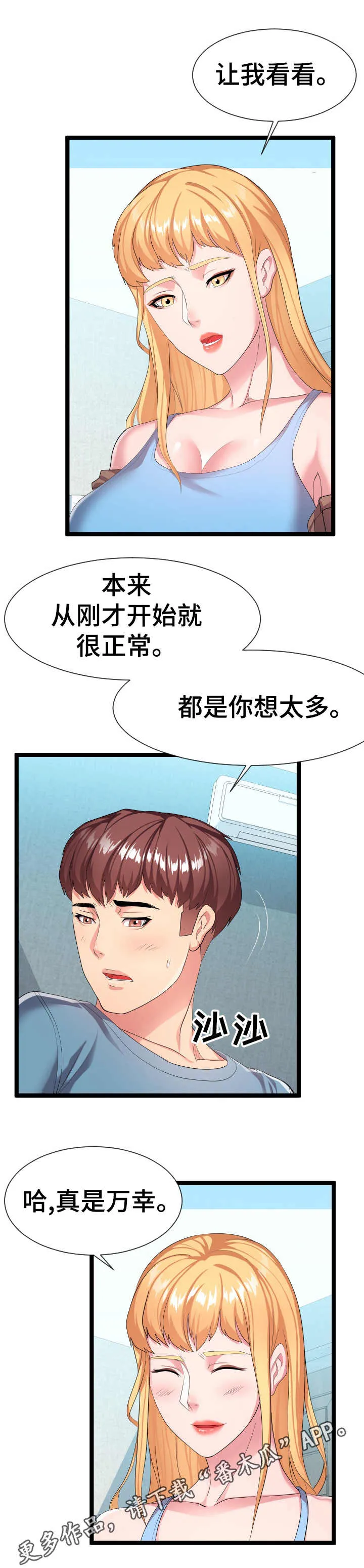 公寓守卫战漫画漫画,第21章：好多了7图