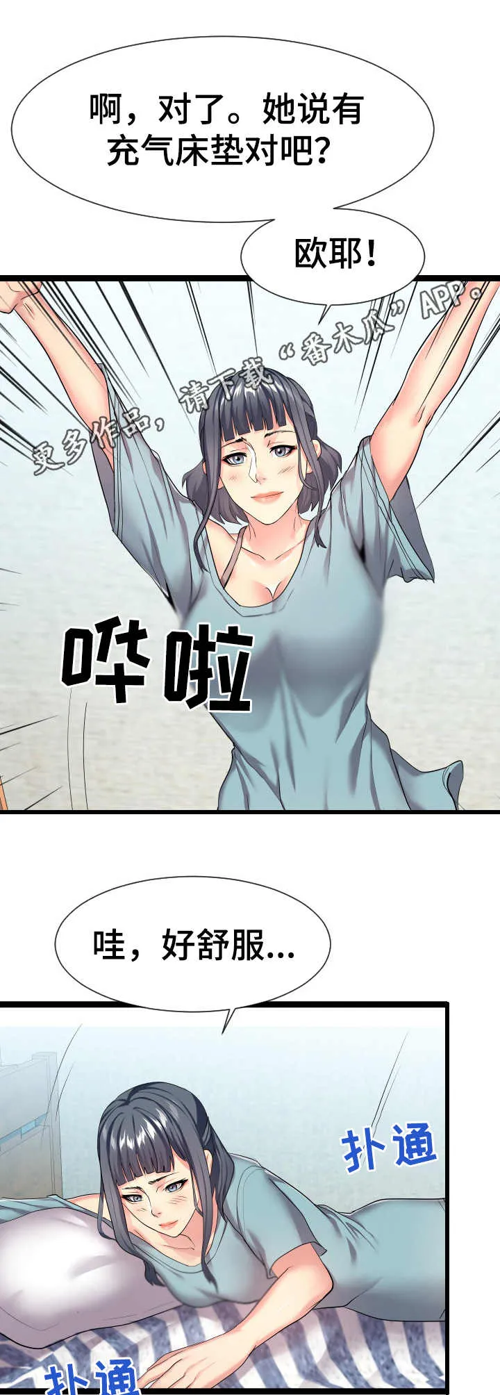 公寓守卫战漫画漫画,第31章：告诫6图