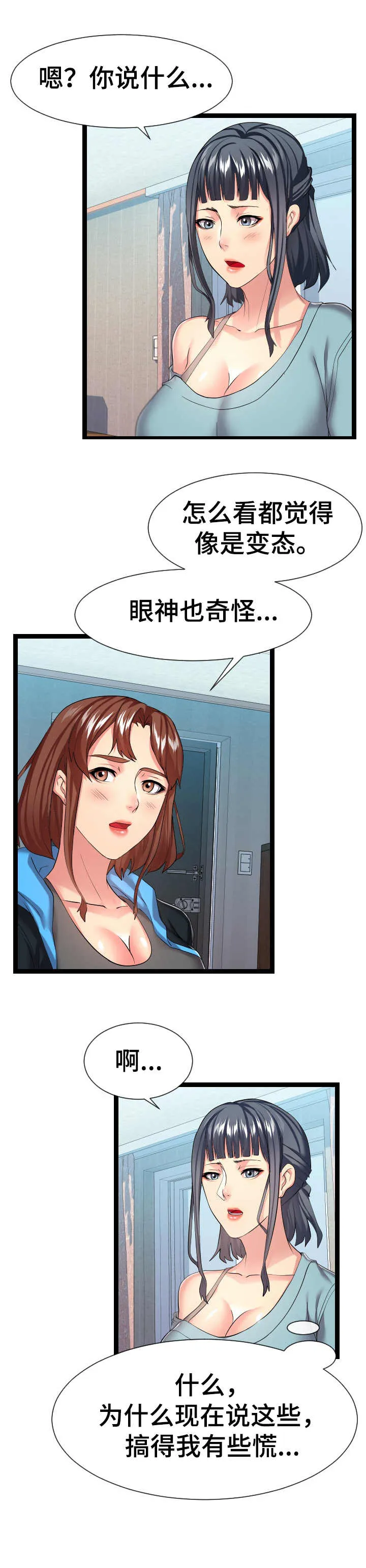 公寓守卫战漫画漫画,第31章：告诫3图