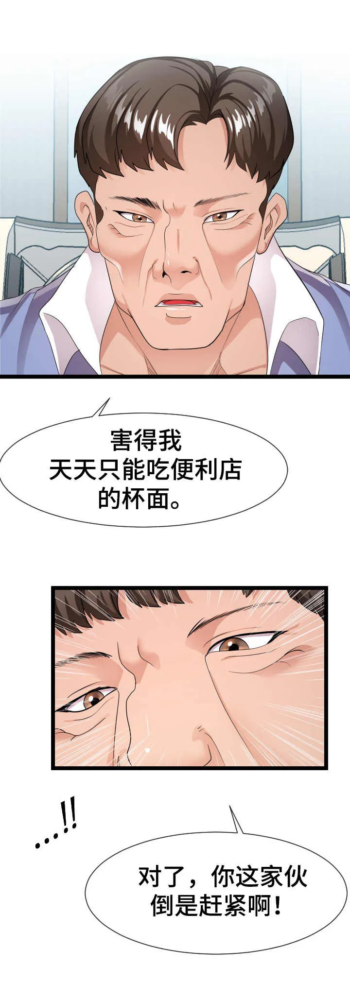 公寓守卫战漫画漫画,第21章：好多了3图