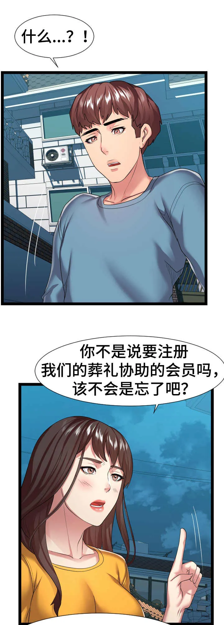 公寓守卫战漫画漫画,第32章：晕倒1图