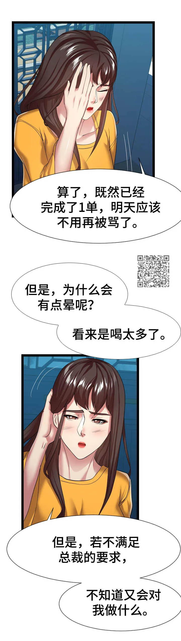 公寓守卫战漫画漫画,第32章：晕倒7图