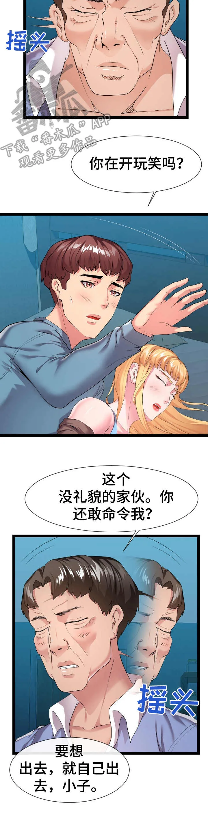 房间保卫战漫画漫画,第26章：分歧10图