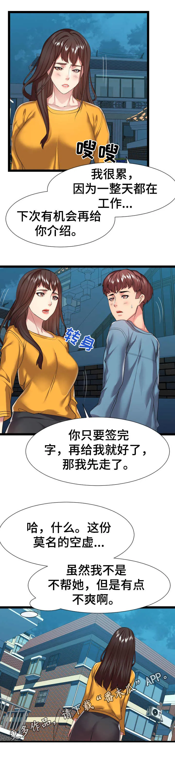 公寓守卫战漫画漫画,第32章：晕倒5图