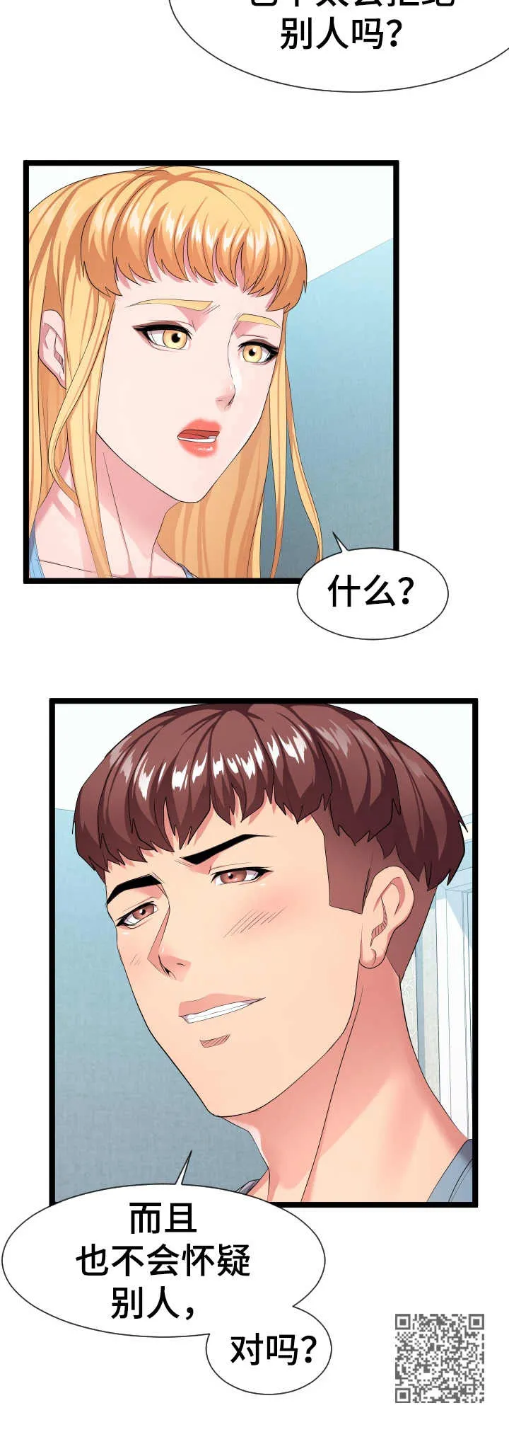 公寓守卫战漫画漫画,第21章：好多了13图