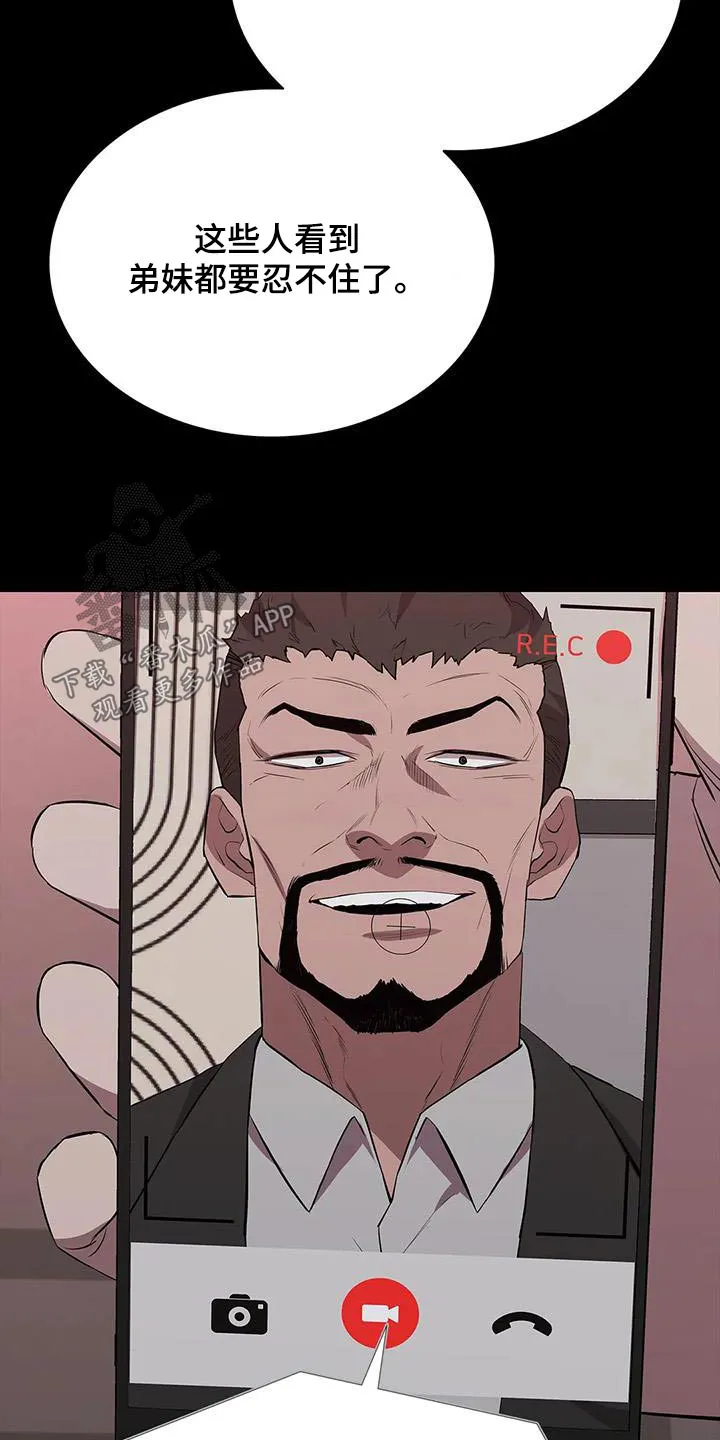 脱身第4集漫画,第132章：走着瞧7图
