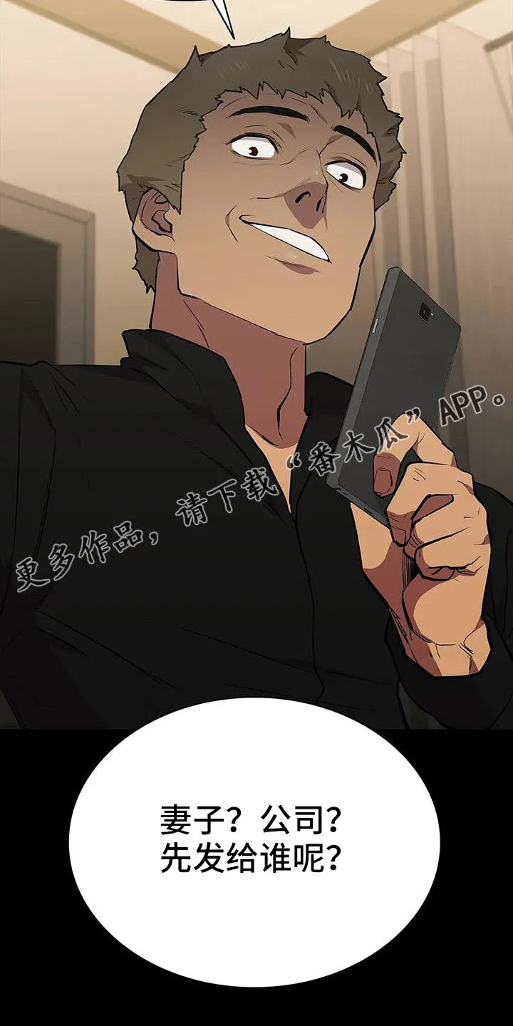 脱身之法漫画漫画,第120章：太刺激了29图