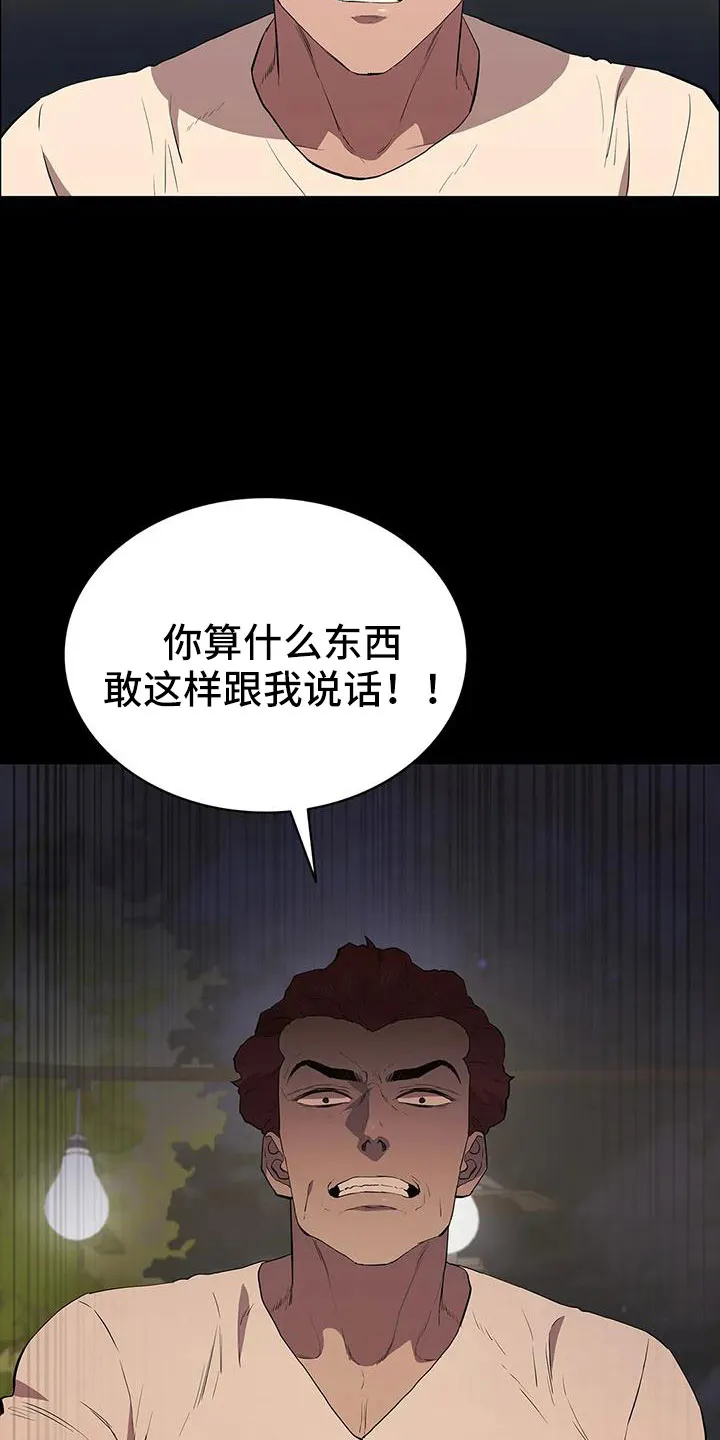 脱身之法漫画漫画,第110章：忘记我是谁了吧27图