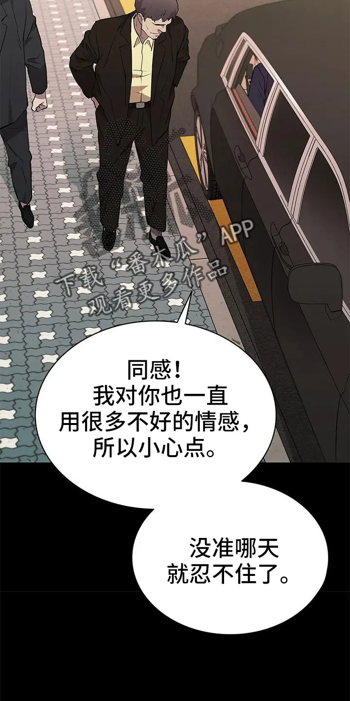 脱身之计小说漫画,第113章：警察游戏16图