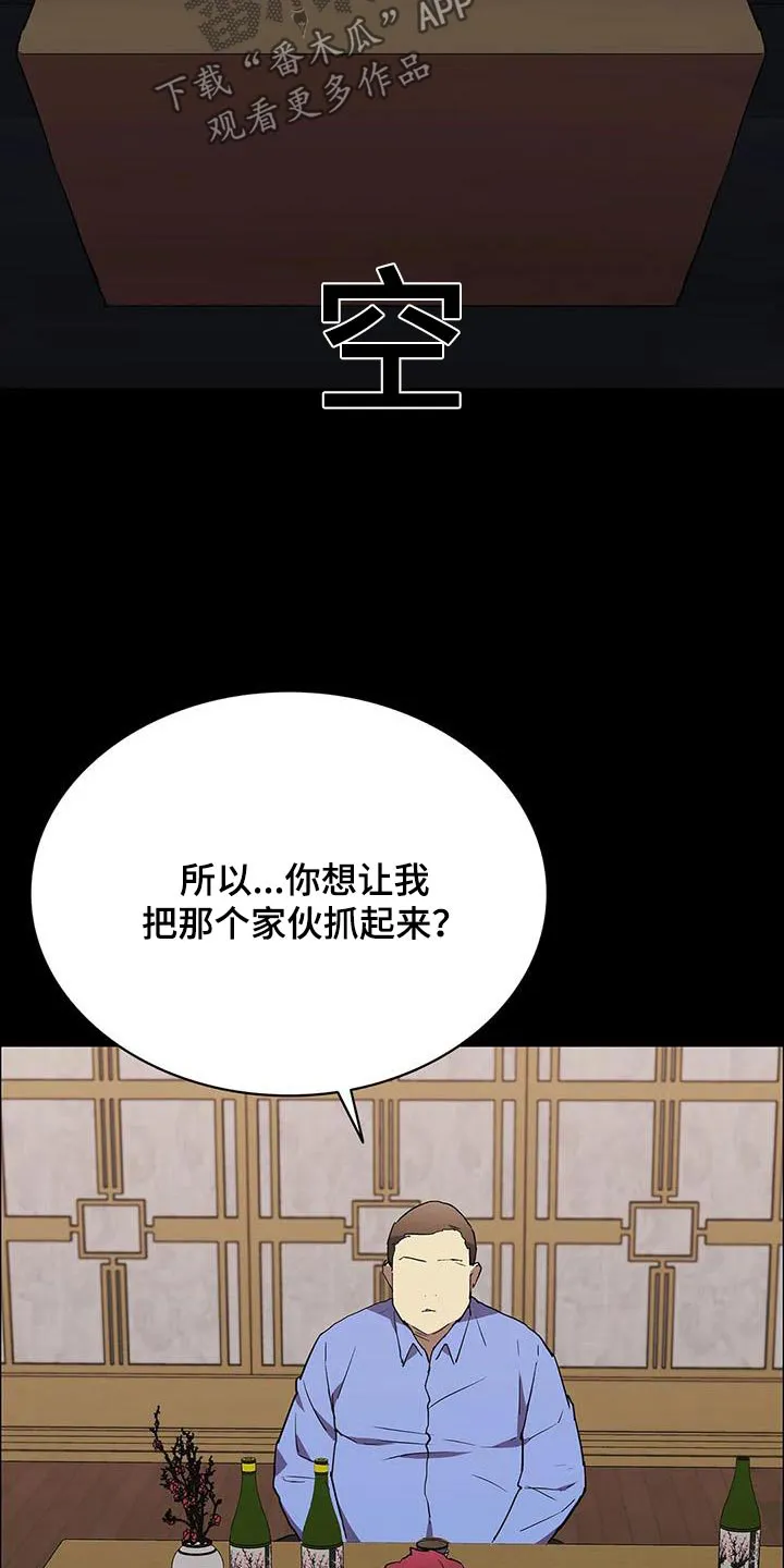 脱身番外篇漫画,第146章：是谁做的16图