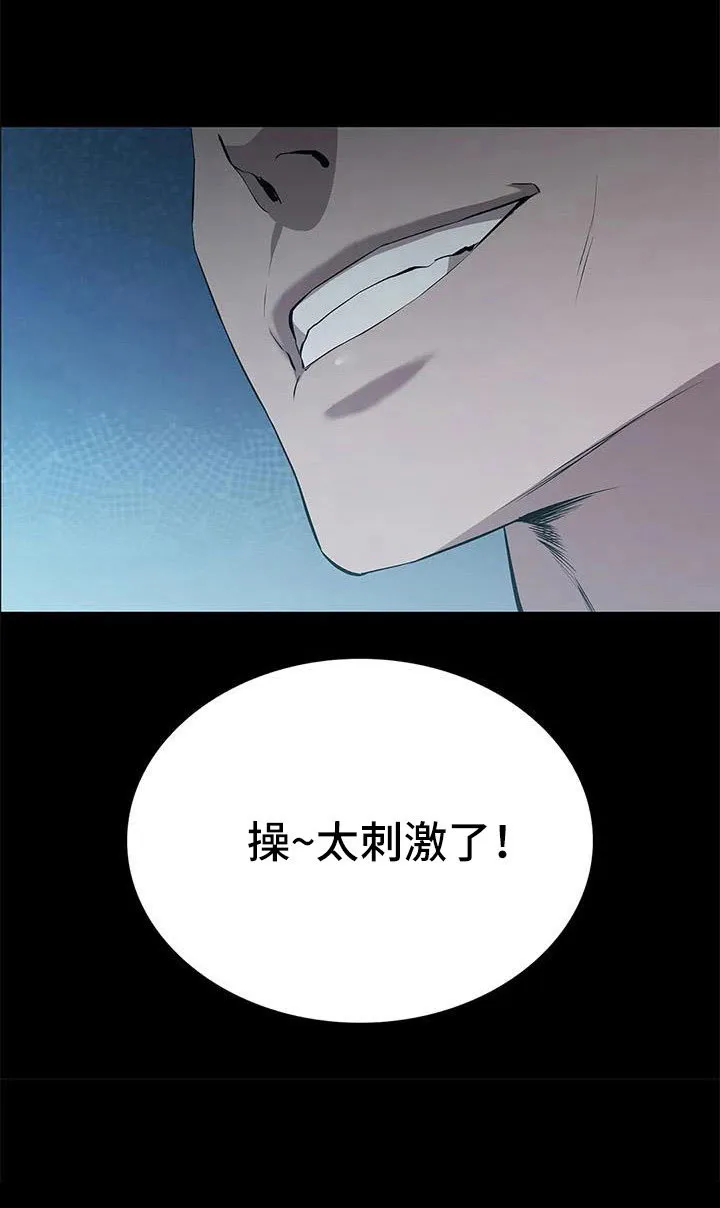 脱身之法漫画漫画,第120章：太刺激了12图
